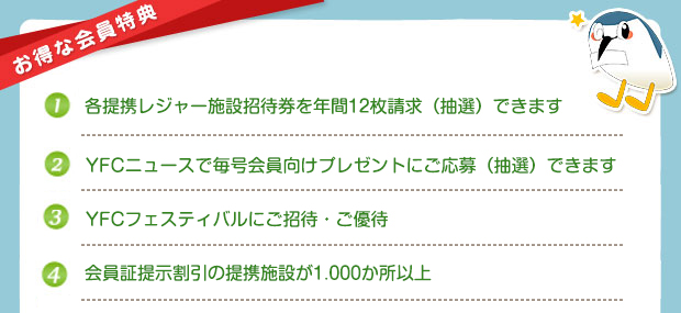 ȻߤξԷǯ12館ޤ ͷϤޤǤޤ Է30ͭ̾ǥѡȡŹǤγŵ ޤ YFCեƥХˤԡʤɤΥåȤ䡣 5 YFC˥塼ǯ10ȯԡʹٴΤΤ餻΢̤˷ǺܡˤǤ⤷ƤƼﾷԷץ쥼ȡ